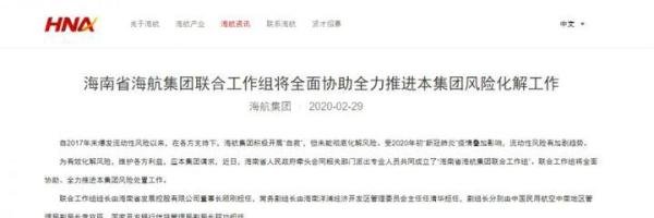 海航“自救持久战”失败，“千亿巨头”被政府正式接管进行风险处置！