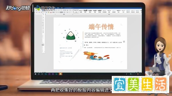 电子板报怎么做