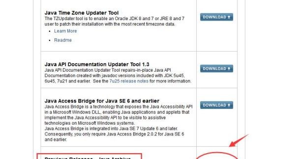 JDK1.6官网下载与安装、部署