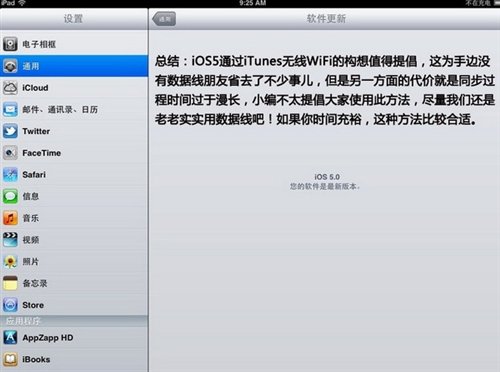如何启用iPhone上的“iTunes无线局域网同步”？
