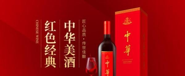 做中华红酒代理需要什么条件？