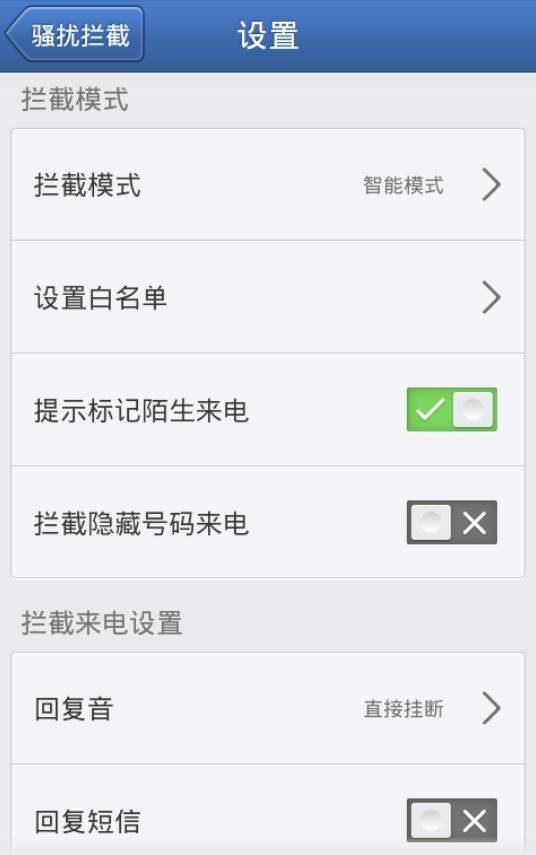 用柳丁来电怎么屏蔽固定电话