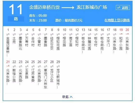 南京公交11路时刻表