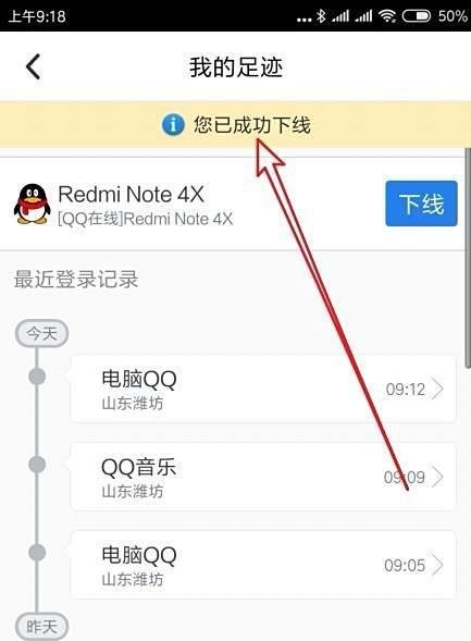 手机qq怎么强制电脑下线QQ安全中心如何强制下线