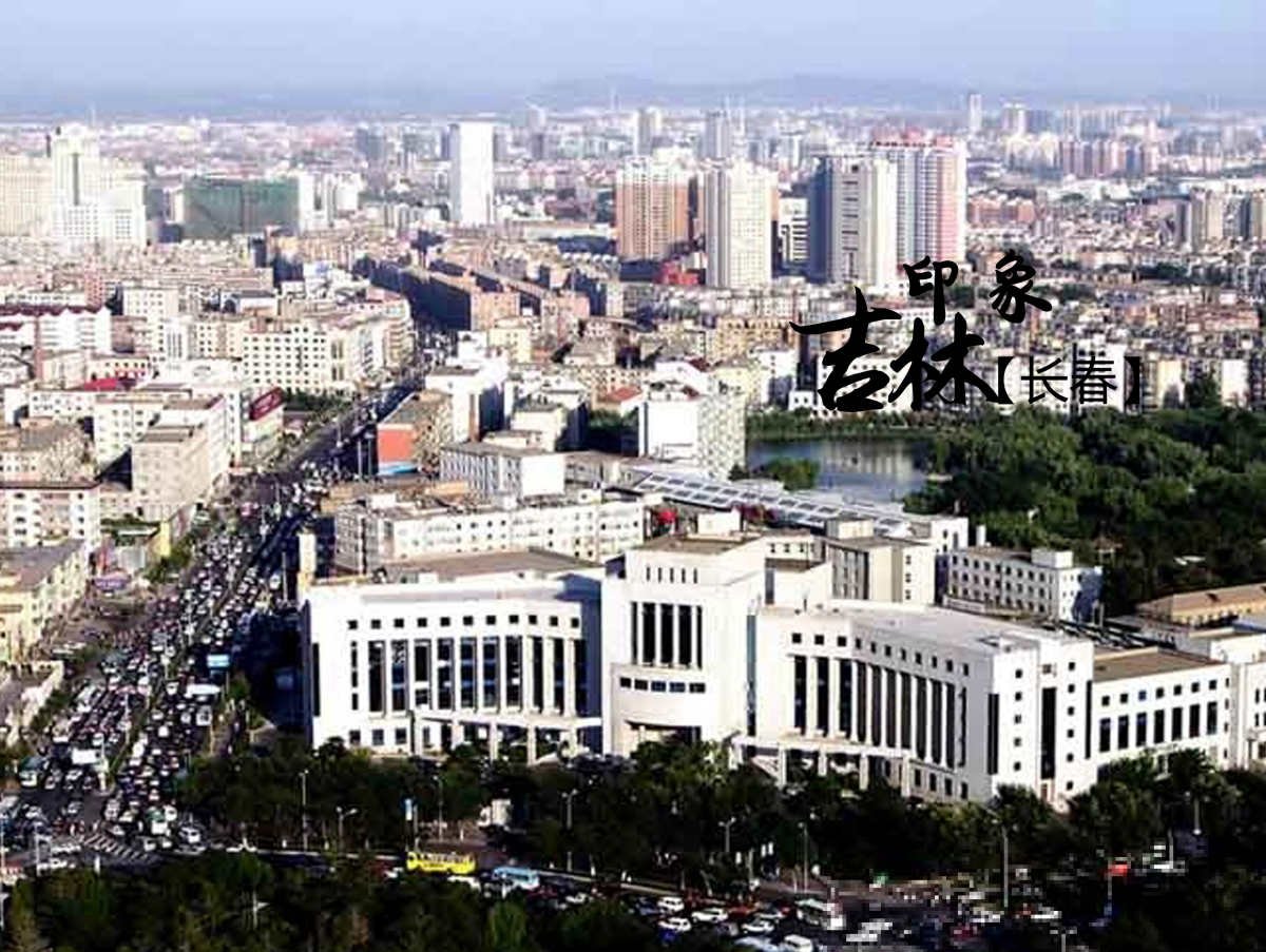 吉林第八大城市