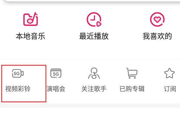 如何查看自己的彩铃库