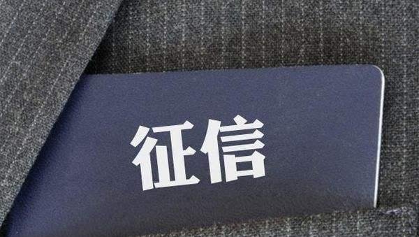 重磅 | 央行主导的百行征信宣布正式挂牌成立