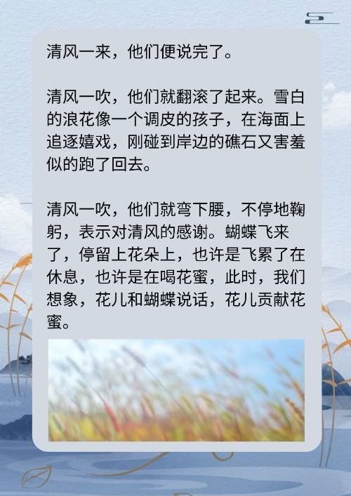 清风一吹他们便怎么样了仿写句子