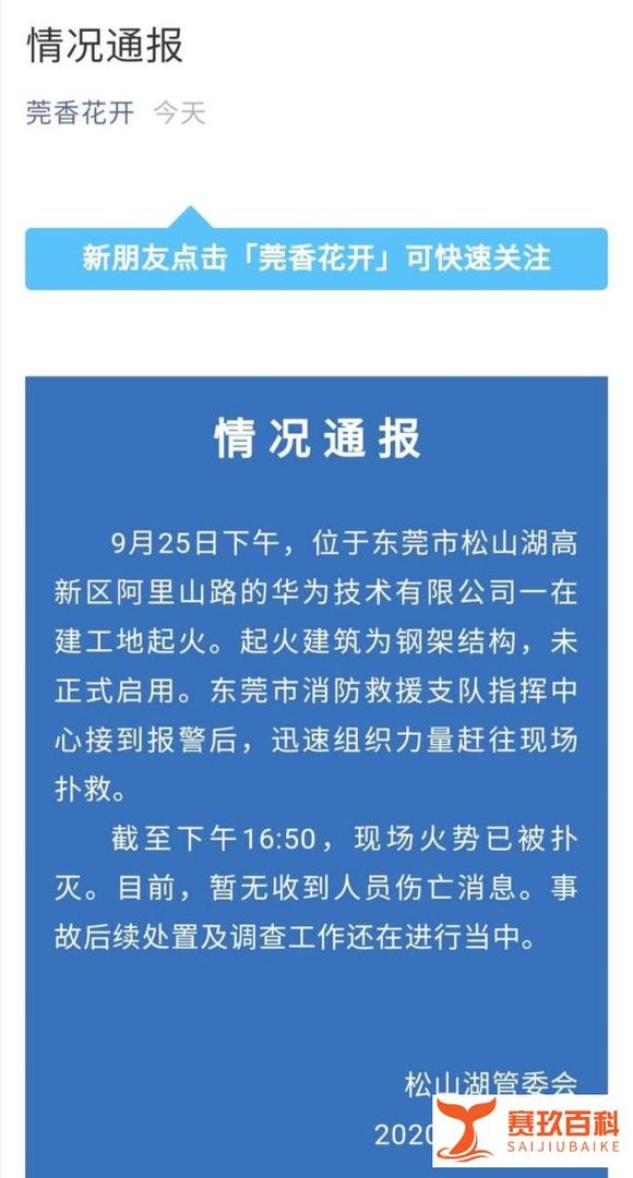 华为实验室起火？官方：为在建工地，无人员伤亡