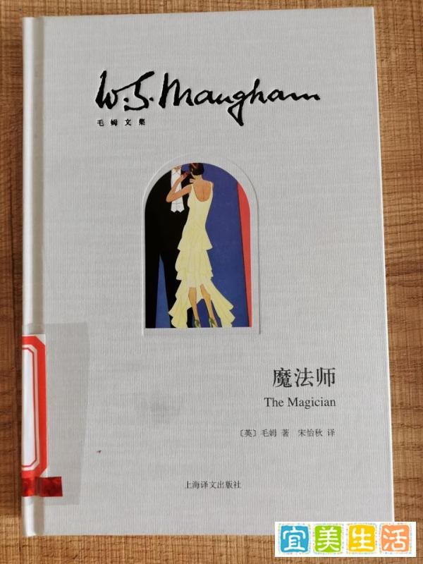 《魔法师》这不是我知道的那个毛姆！