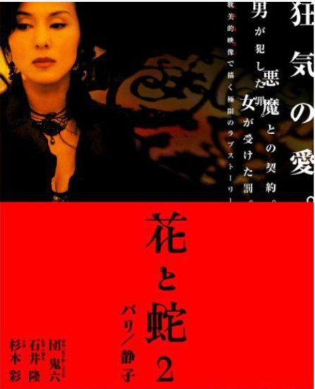 花与蛇2之巴黎静子解析