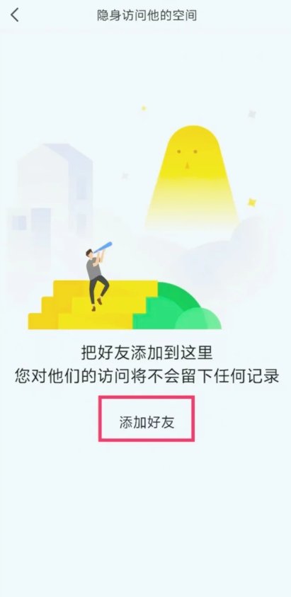 怎么绕过权限看别人 qq 空间