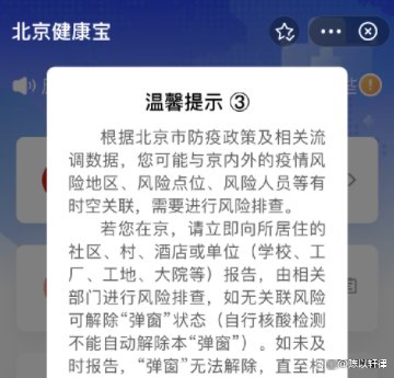 进京遇到弹窗三怎么办？