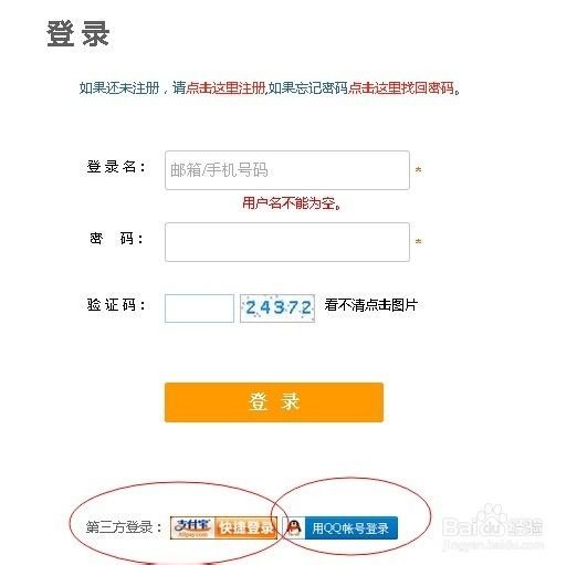 成都汽车票网上订票步骤 四川网购汽车票方法