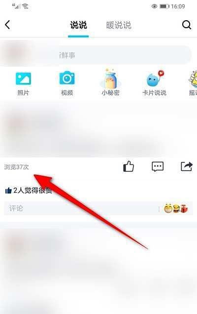 手机qq如何查看说说浏览记录