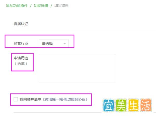 微信公众号后台怎么开通摇一摇周边功能？