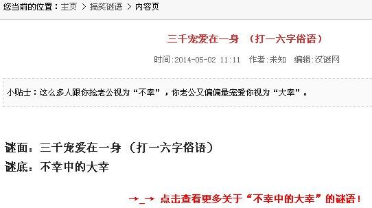 谜语大全:三千宠爱在一身