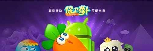 保卫萝卜天际第10关攻略