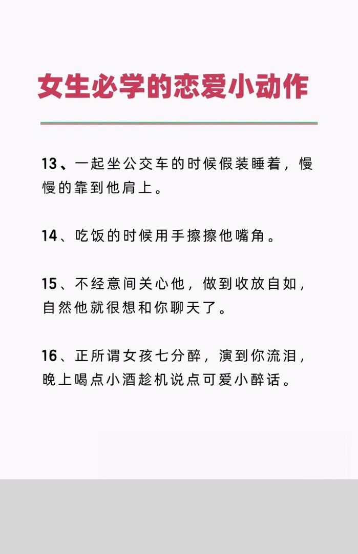 恋爱中让男友抵挡不住的小动作