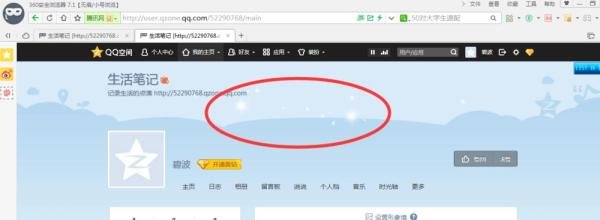 如何免费拥有个性的qq空间标题栏”