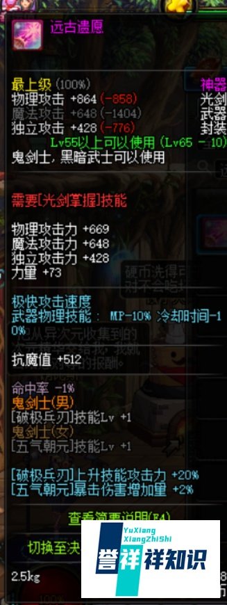 DNF95版本剑魂剑圣剑神完美BUFF换装