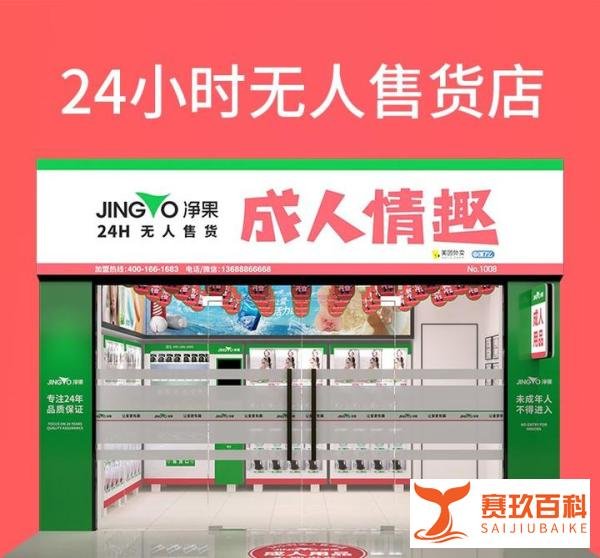 加盟成人用品店需要多少钱?
