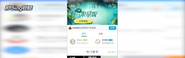 QQ如何把QQ主页上面设置背景图像？