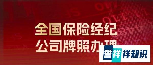 保险代理公司牌照转让费用