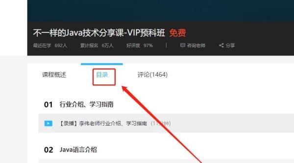 怎么进入网页版腾讯课堂学习
