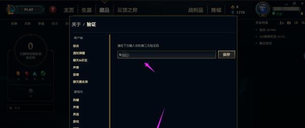 英雄联盟怎么输入第三方验证码？
