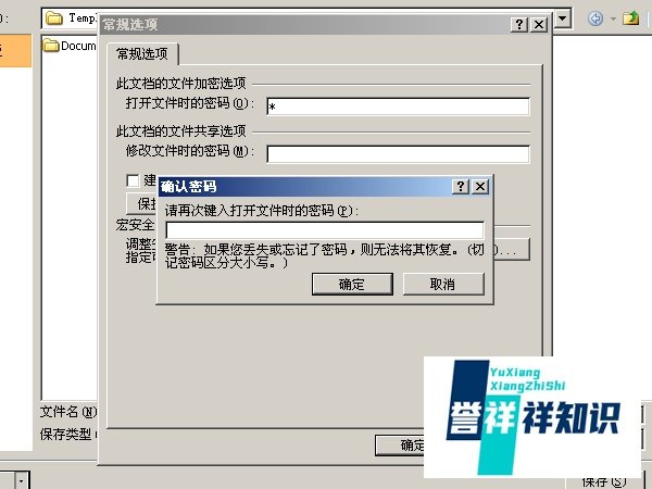 word2007文档加密的方法