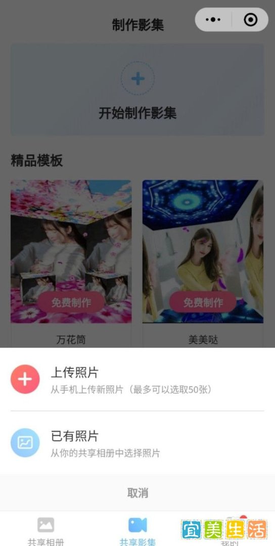 如何免费制作照片影集（音乐相册）