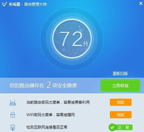 新毒霸--路由管理大师使用方法
