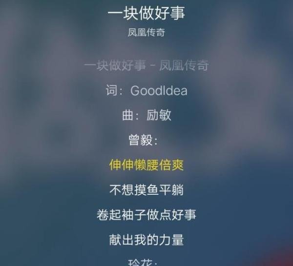 凤凰传奇的新歌，曾毅词变多了，网友调侃：毅哥终于干活了