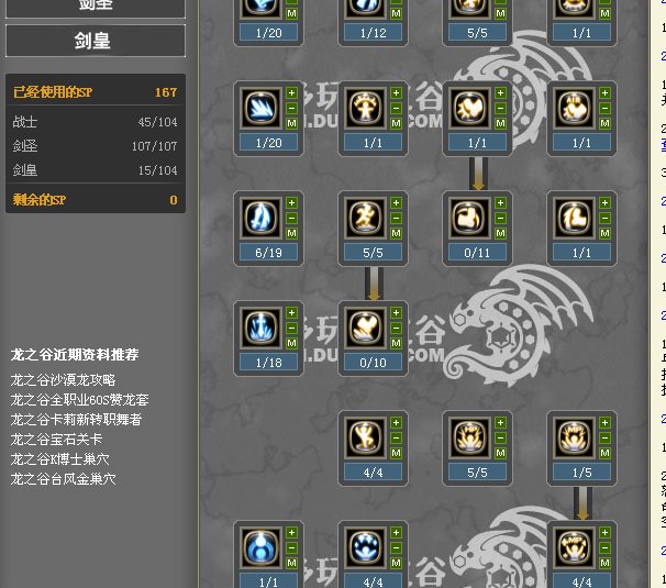 龙之谷60级T4剑皇加点，主刷图兼PK