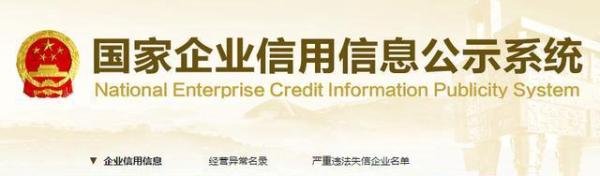 怎样查询北京工商注册信息？