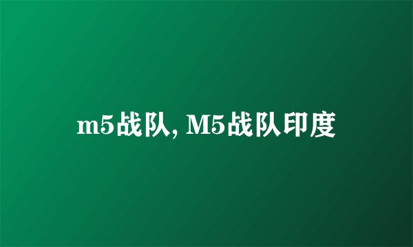 m5战队, M5战队印度