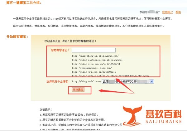 新浪博客搬家到中金博客