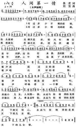 人间第一情简谱