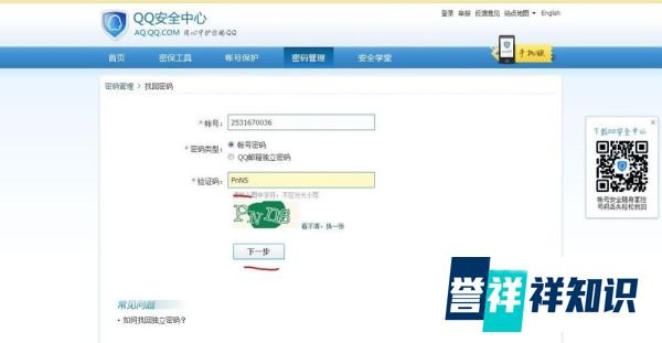 QQ密码丢了，怎么找回