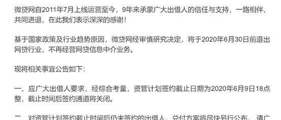 微贷网宣布退出网贷行业，P2P投资者要谨慎了