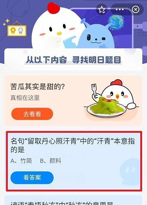 留取丹心照汗青中的汗青本意指的是什么蚂蚁庄园
