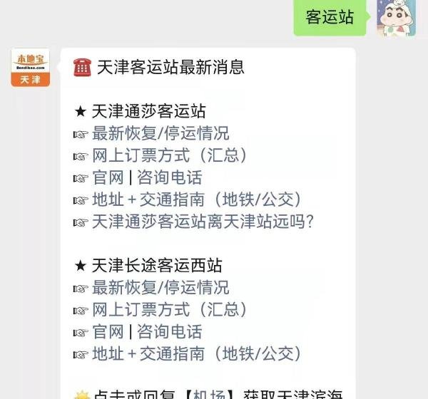 天津长途客运西站地址+交通指南