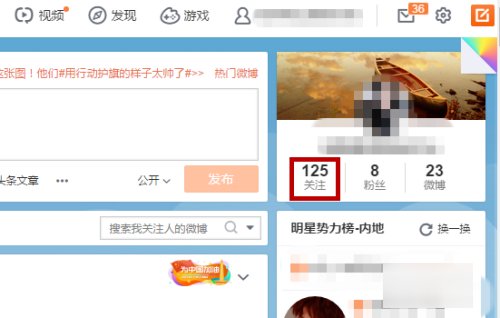 怎样把微博上关注人设为悄悄关注？