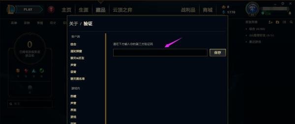 英雄联盟怎么输入第三方验证码？