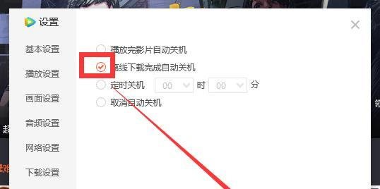 腾讯视频怎么设置【离线下载完成自动关机】