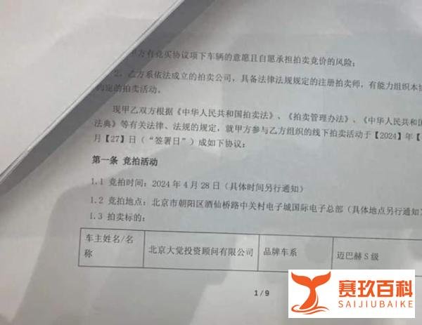 周鸿祎拍卖迈巴赫闹剧收场：玩了一辈子鹰，却被家雀啄了眼