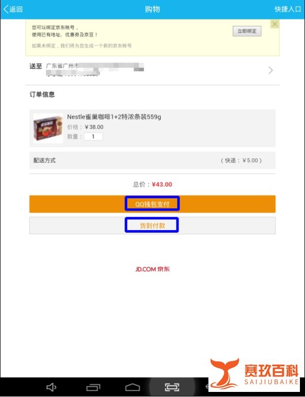 qq购物怎么用？