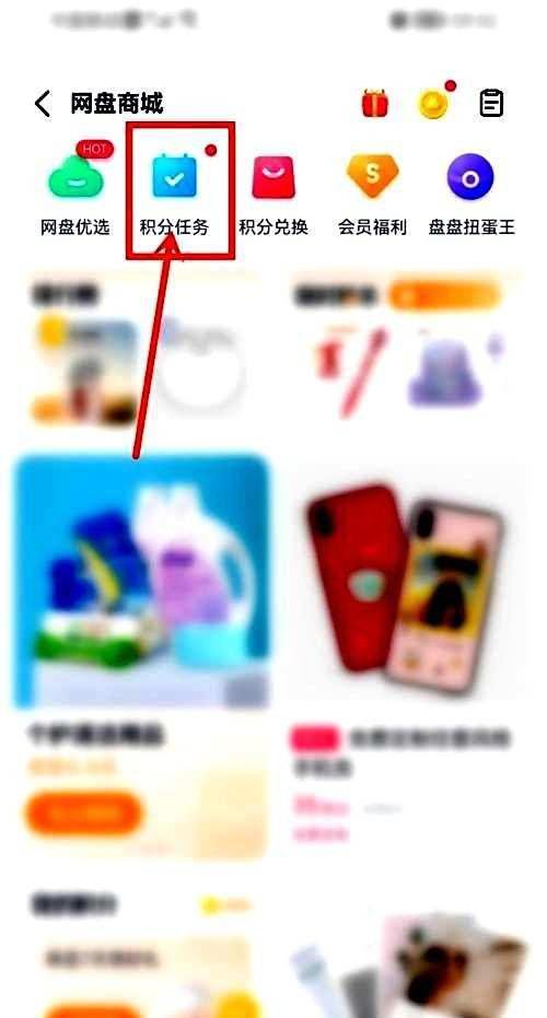 百度网盘app怎么做任务赚积分