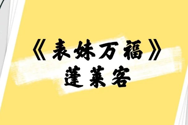 十大必看女主穿越小说
